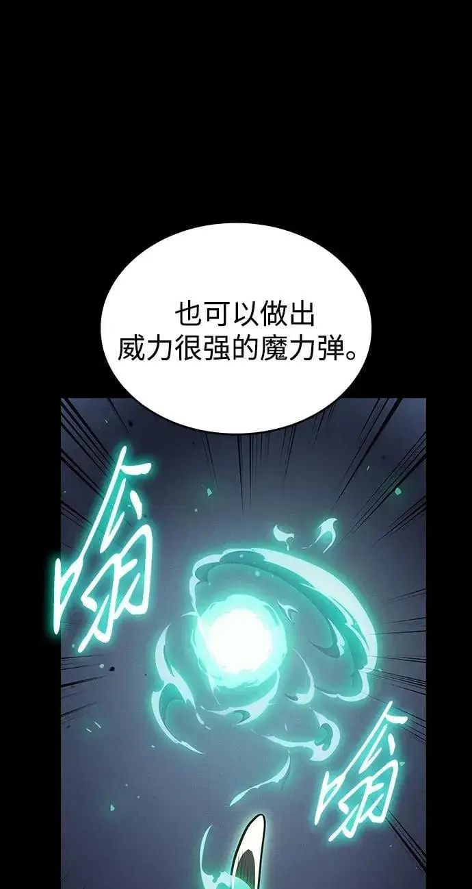 漫画《以王之力重生》第48话第75张图