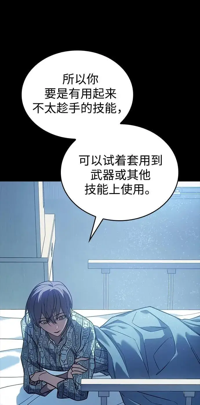 漫画《以王之力重生》第48话第79张图