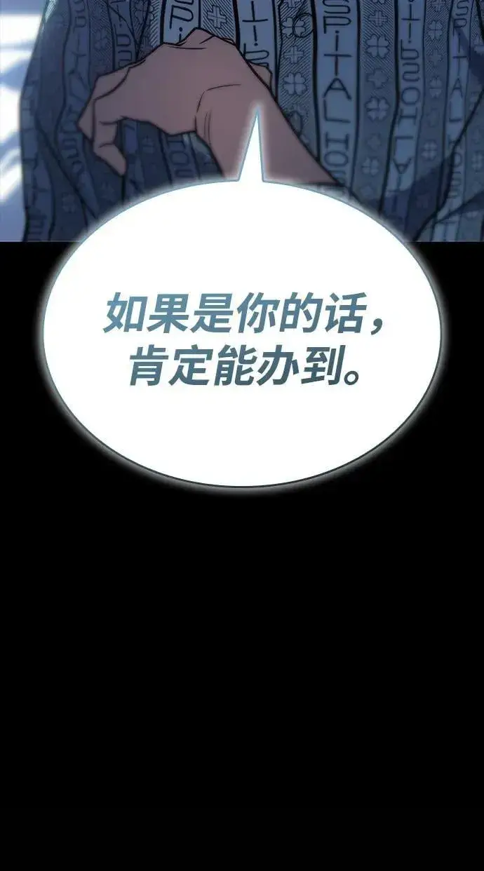 漫画《以王之力重生》第48话第82张图