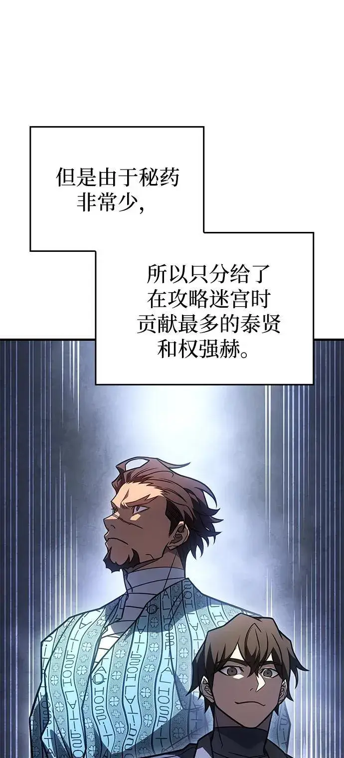 《以王之力重生》第49话图23