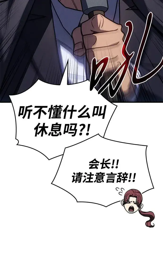 《以王之力重生》第49话图42