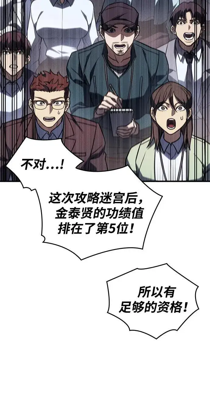 《以王之力重生》第49话图51