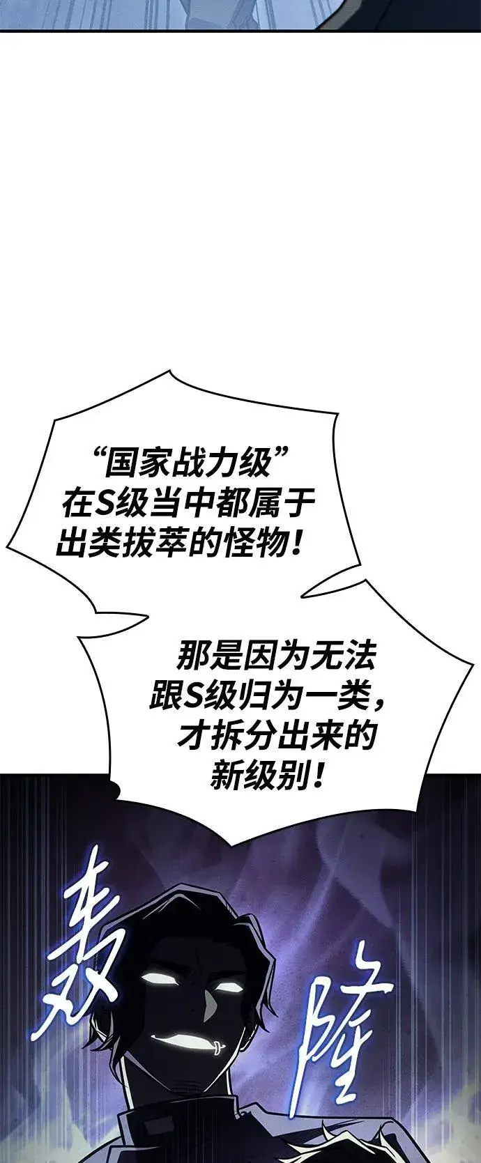 《以王之力重生》第49话图54