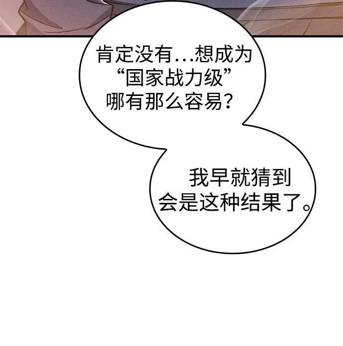 《以王之力重生》第49话图66