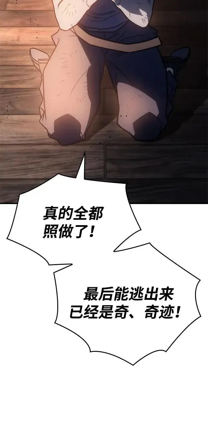 《以王之力重生》第49话图76