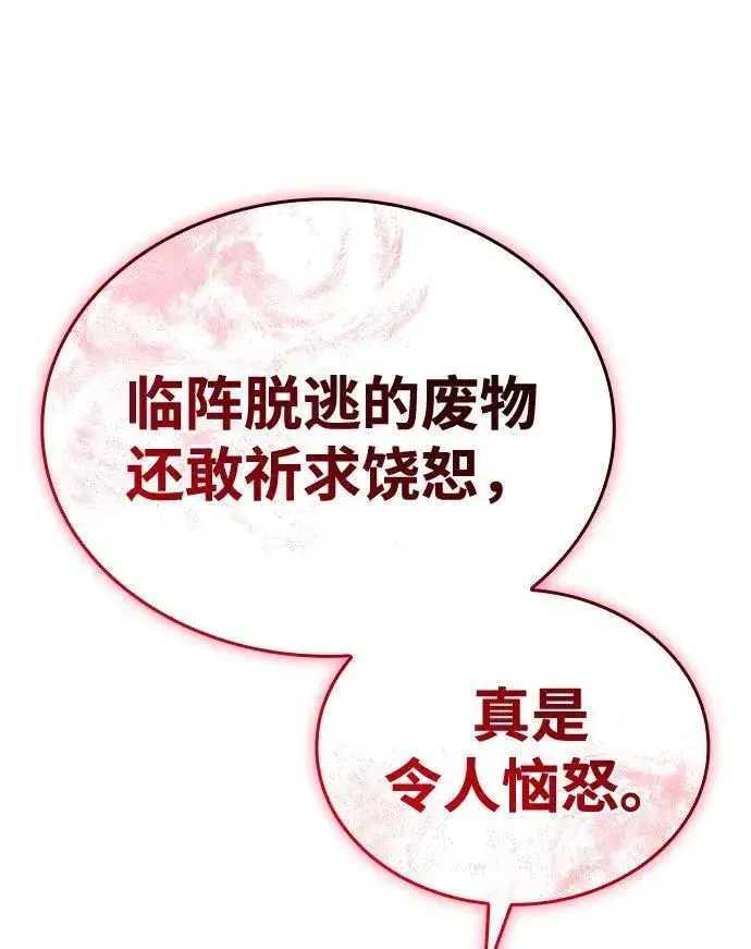 《以王之力重生》第49话图87