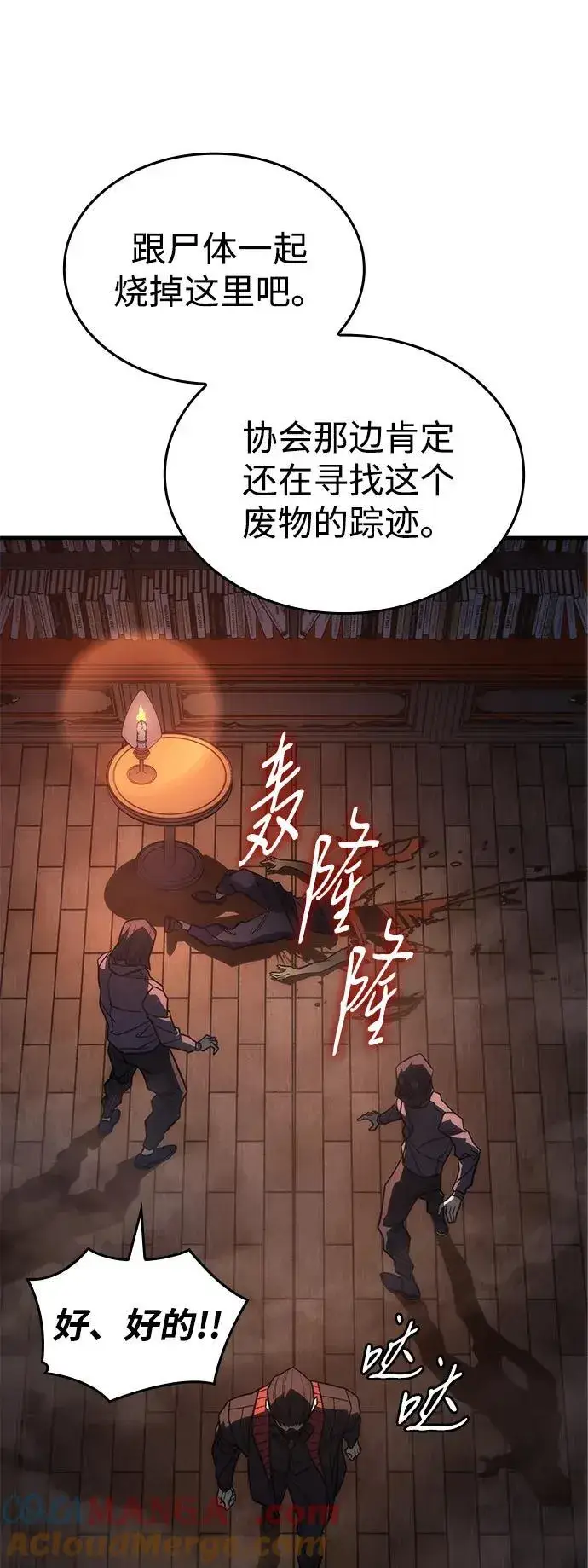 《以王之力重生》第49话图89