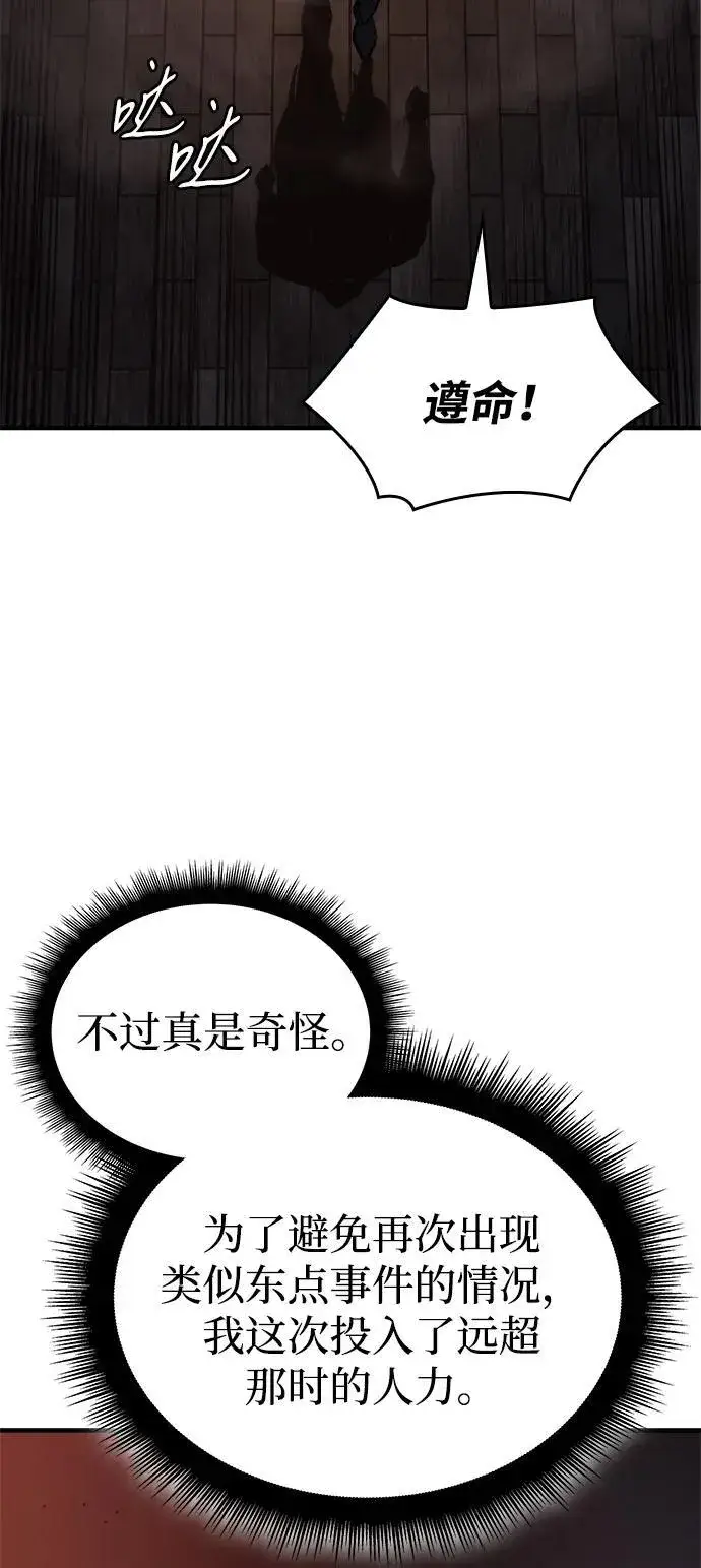 《以王之力重生》第49话图90