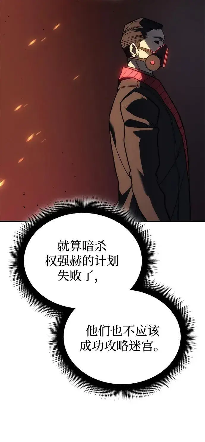 《以王之力重生》第49话图91