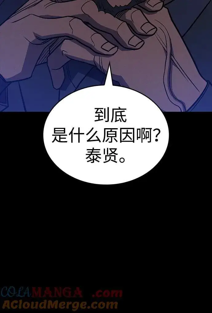 《以王之力重生》第50话图101