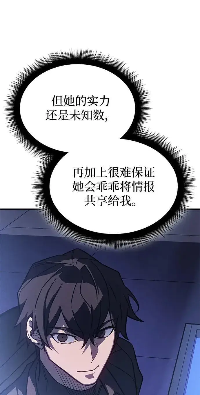 《以王之力重生》第50话图18