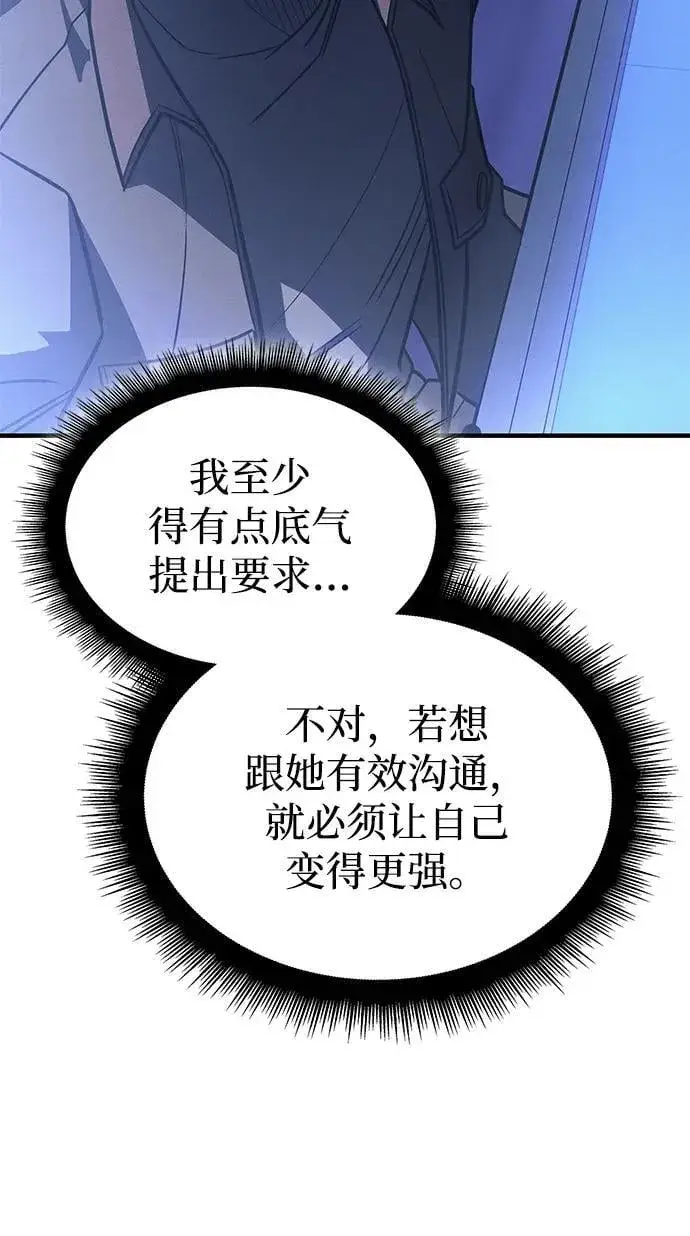 《以王之力重生》第50话图19