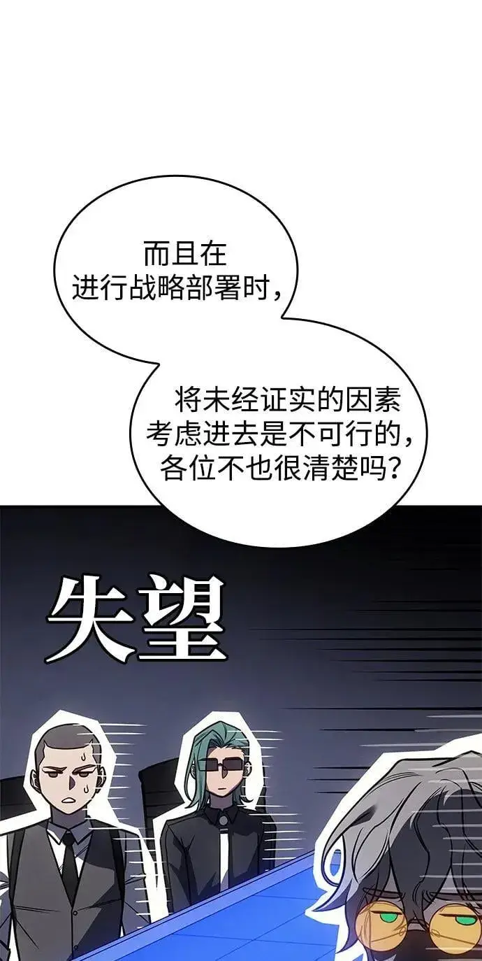 《以王之力重生》第50话图35
