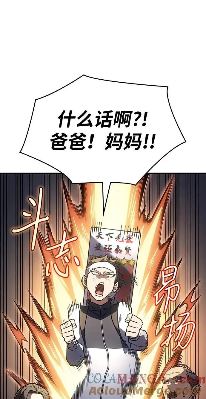 《以王之力重生》第50话图61