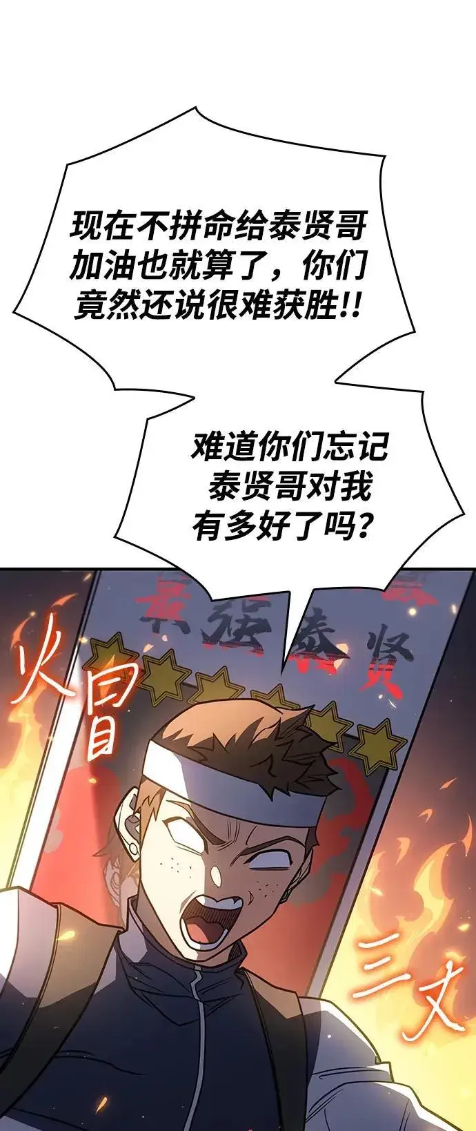 《以王之力重生》第50话图63