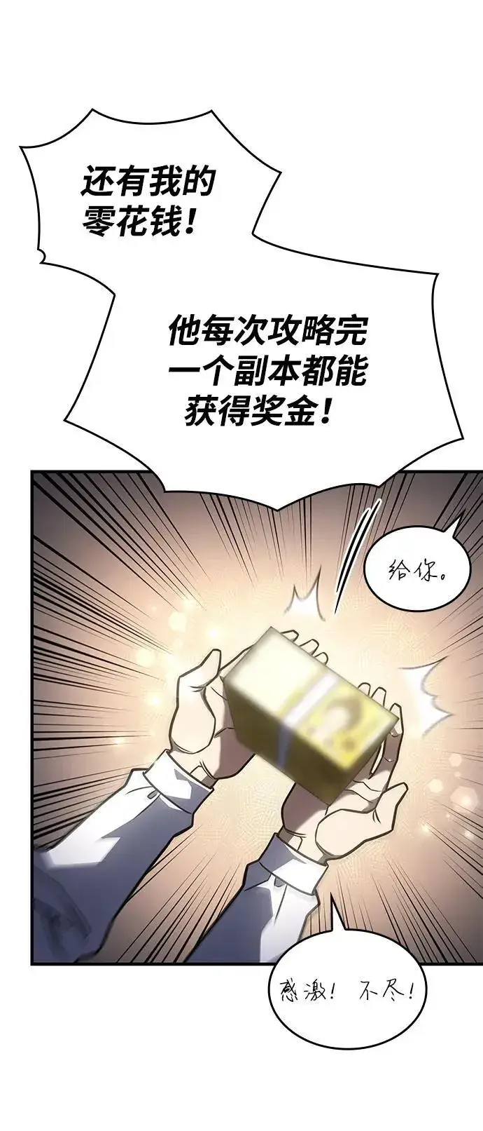 《以王之力重生》第50话图66