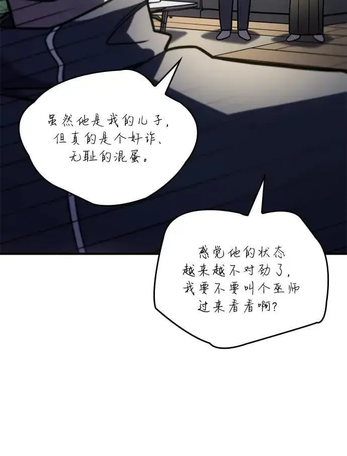 《以王之力重生》第50话图68