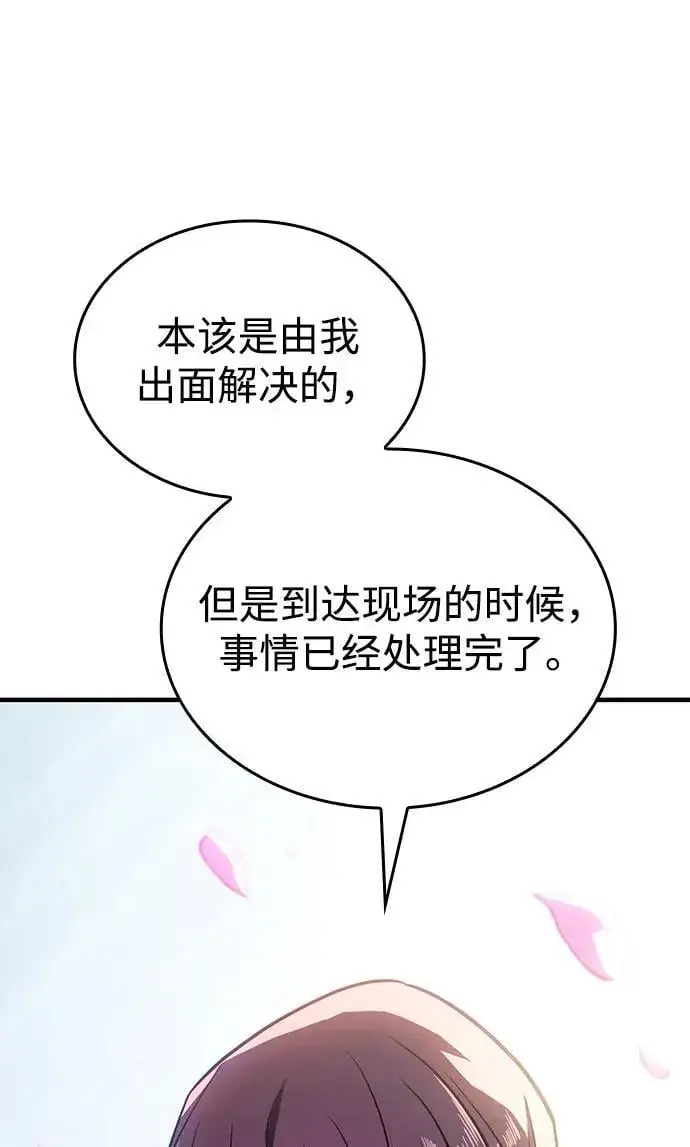 《以王之力重生》第50话图76