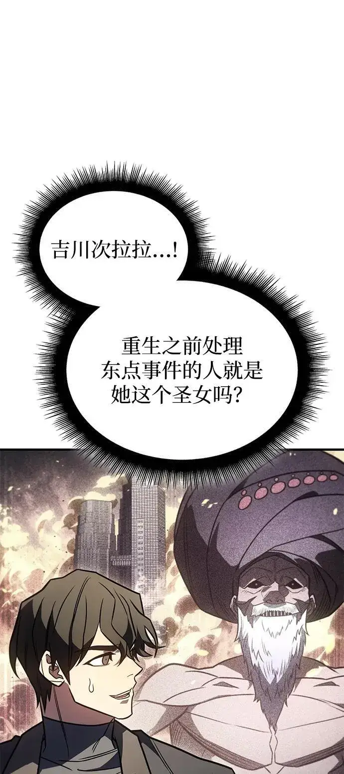 《以王之力重生》第50话图78