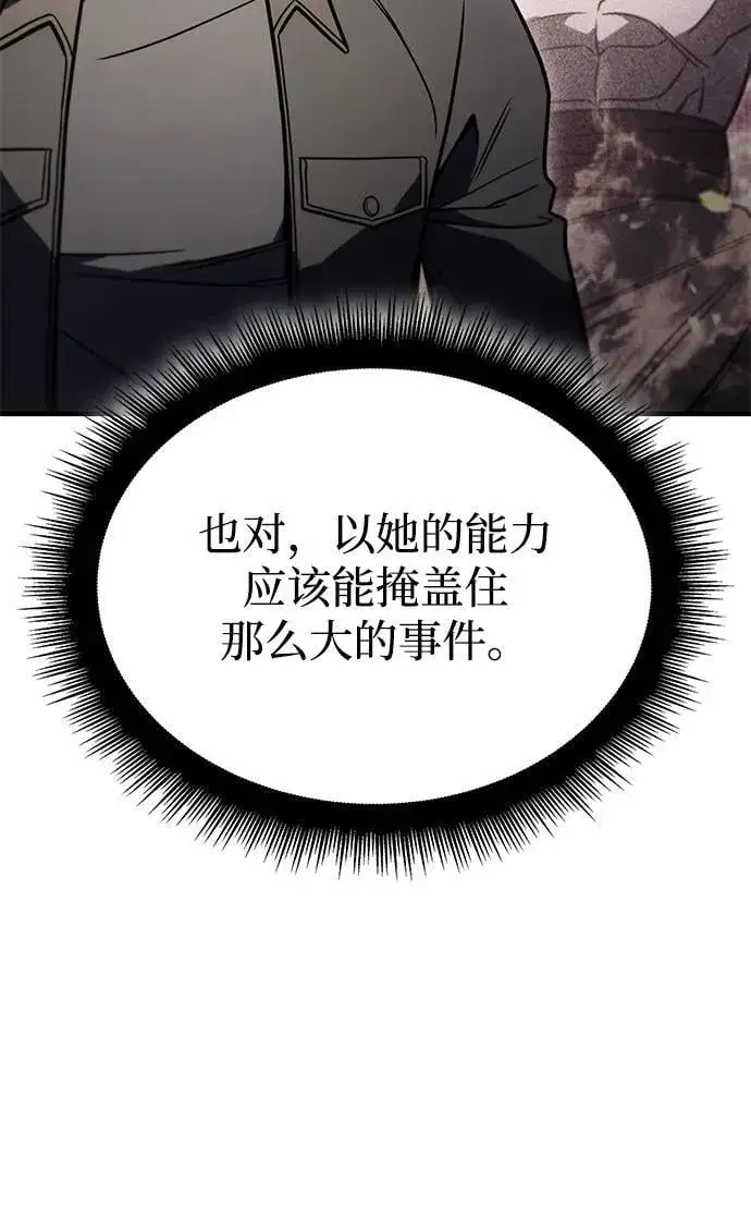 《以王之力重生》第50话图79