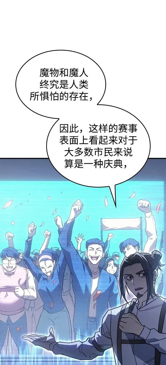 《以王之力重生》第50话图8