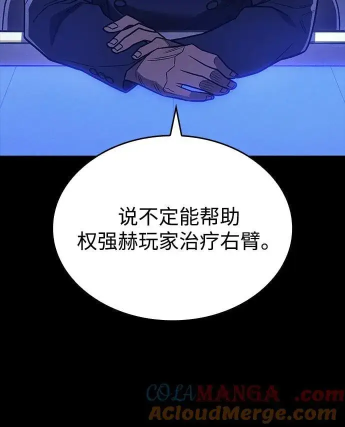 《以王之力重生》第50话图93