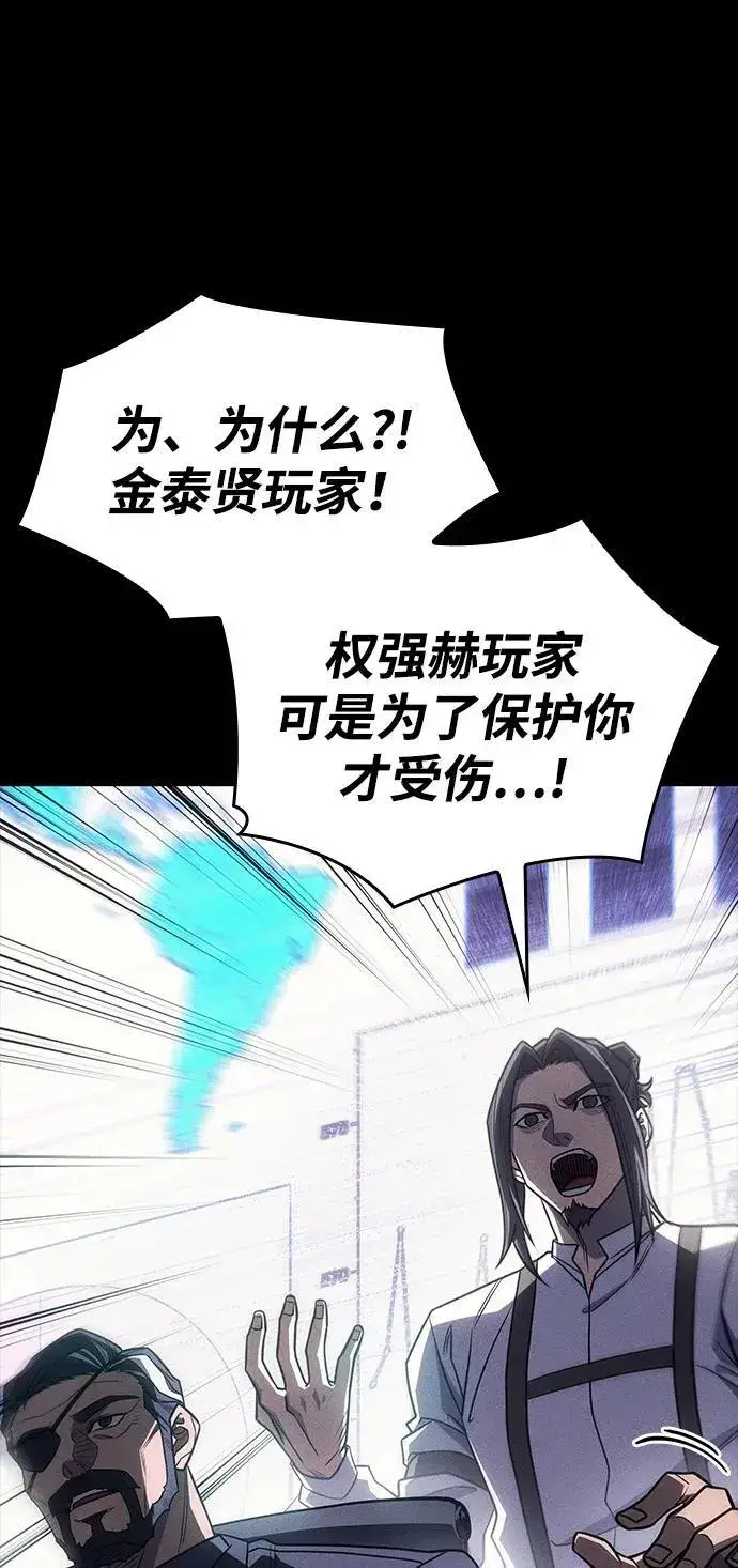 《以王之力重生》第50话图98