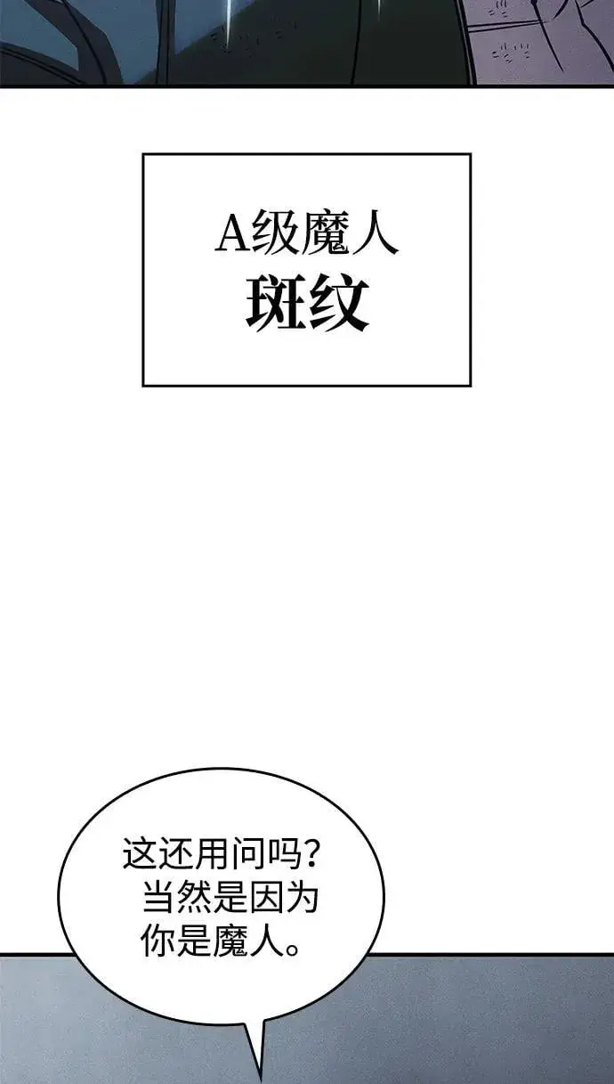 漫画《以王之力重生》第51话第104张图
