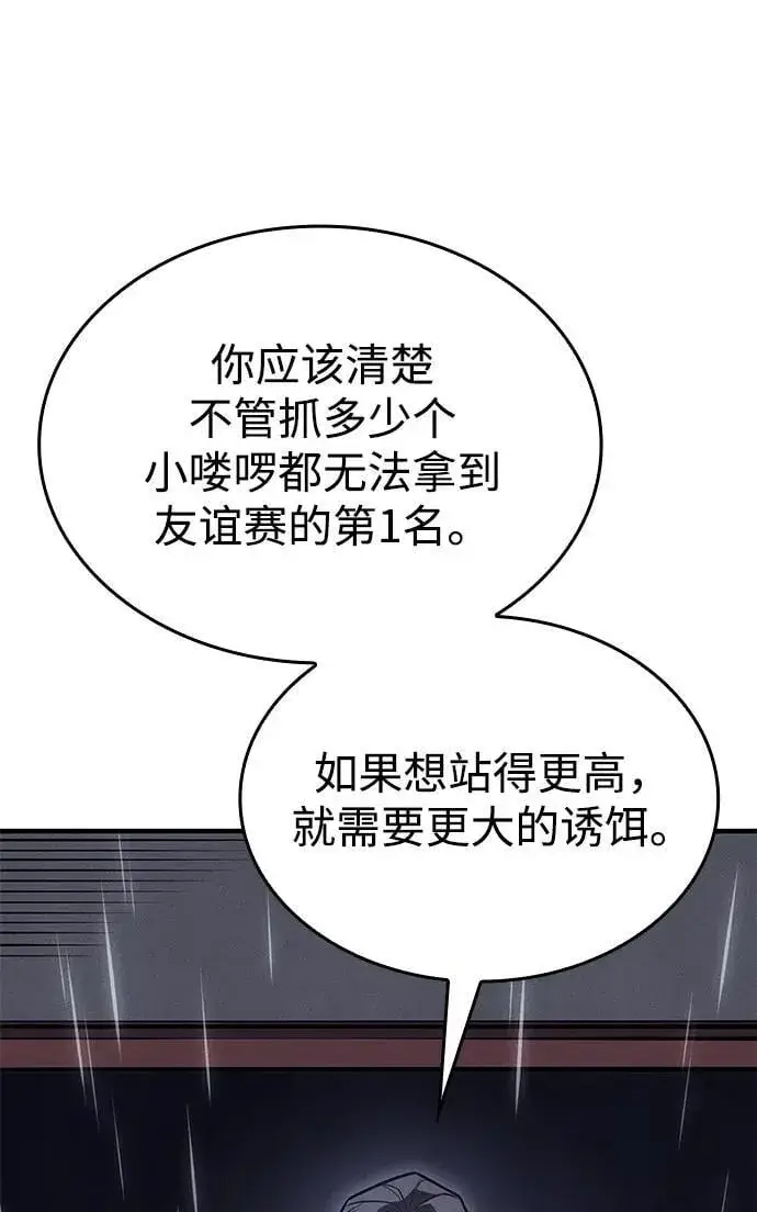 漫画《以王之力重生》第51话第116张图