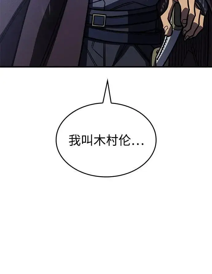 漫画《以王之力重生》第51话第123张图