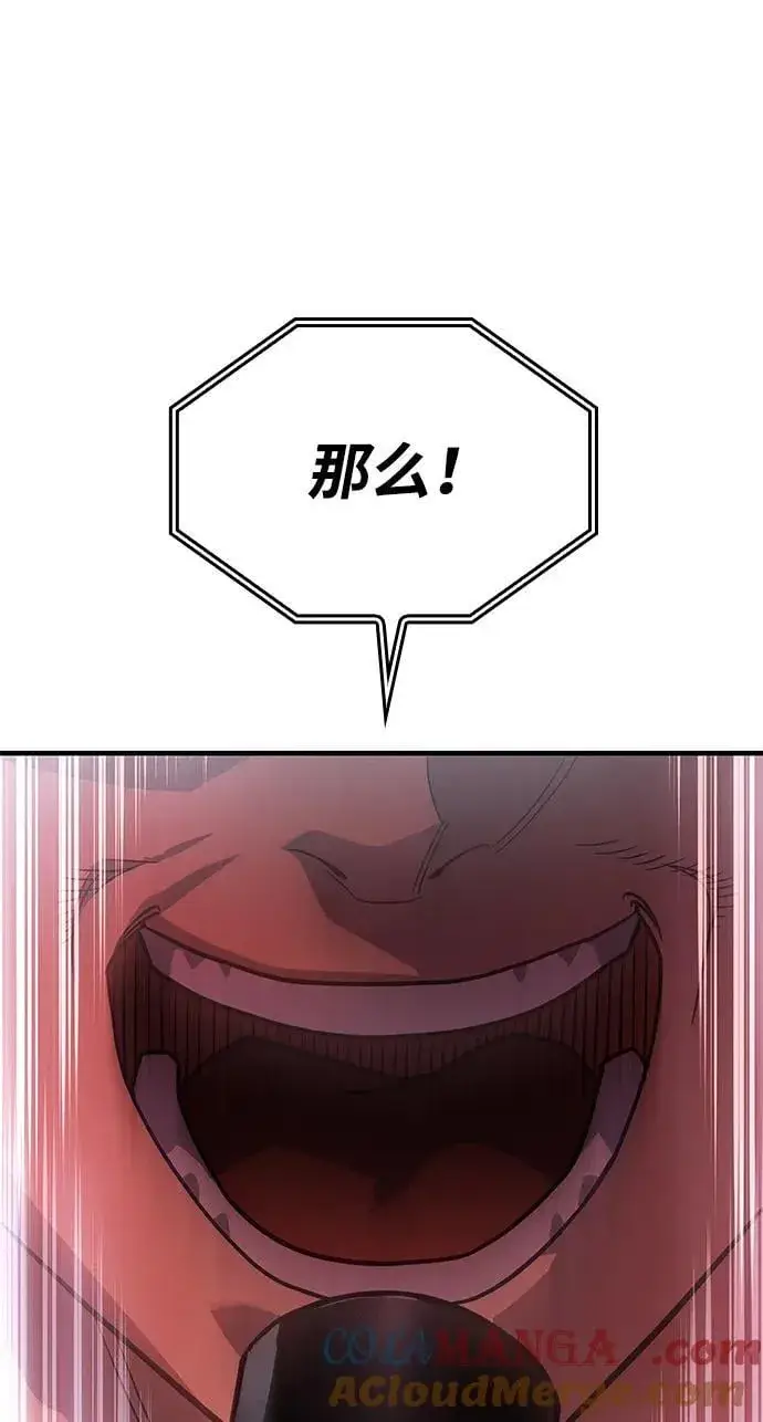 漫画《以王之力重生》第51话第17张图