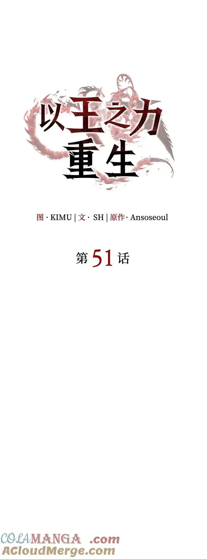 漫画《以王之力重生》第51话第37张图