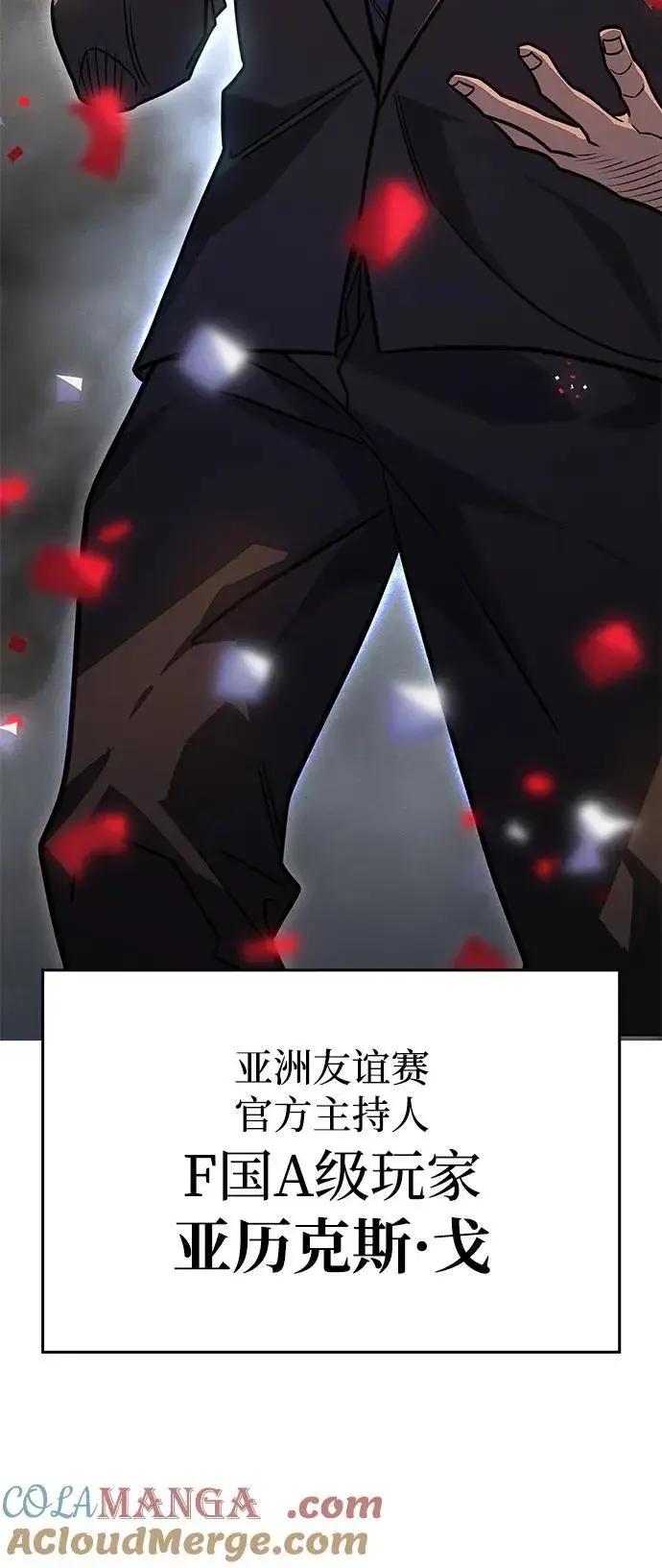 漫画《以王之力重生》第51话第5张图