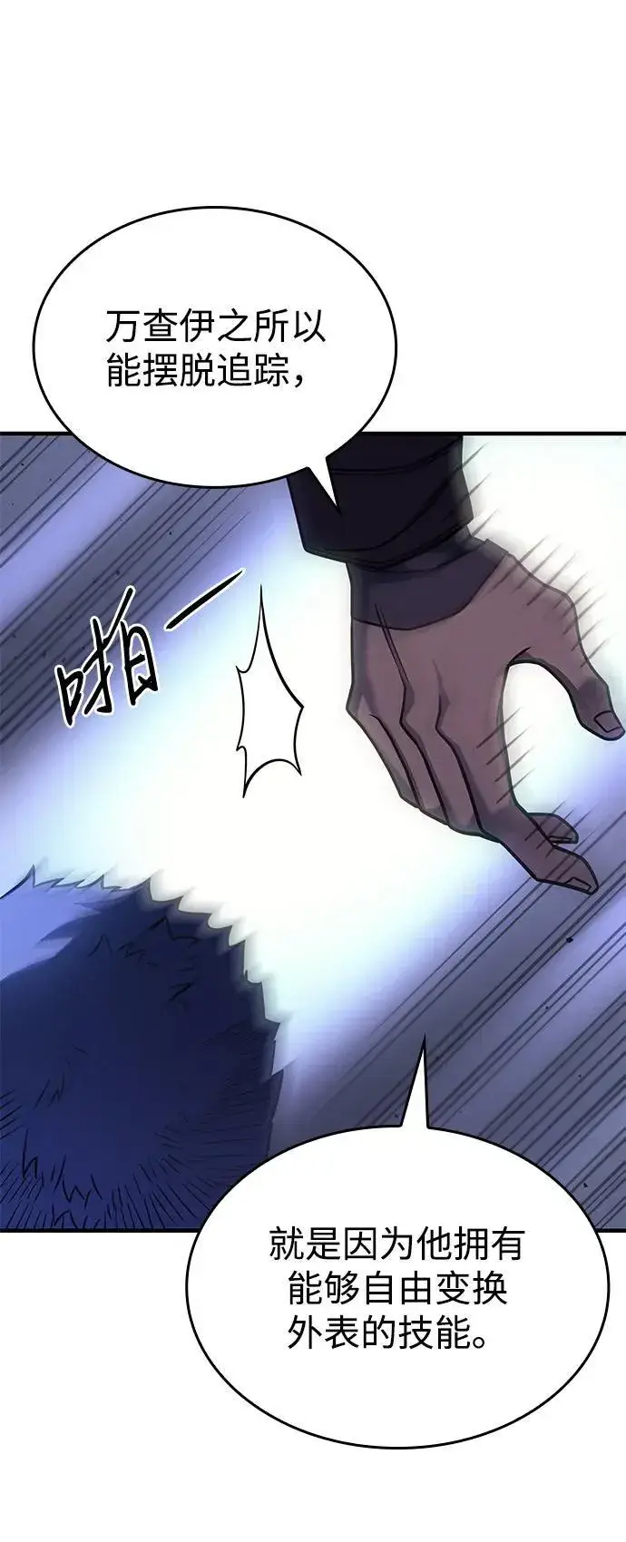 漫画《以王之力重生》第51话第70张图