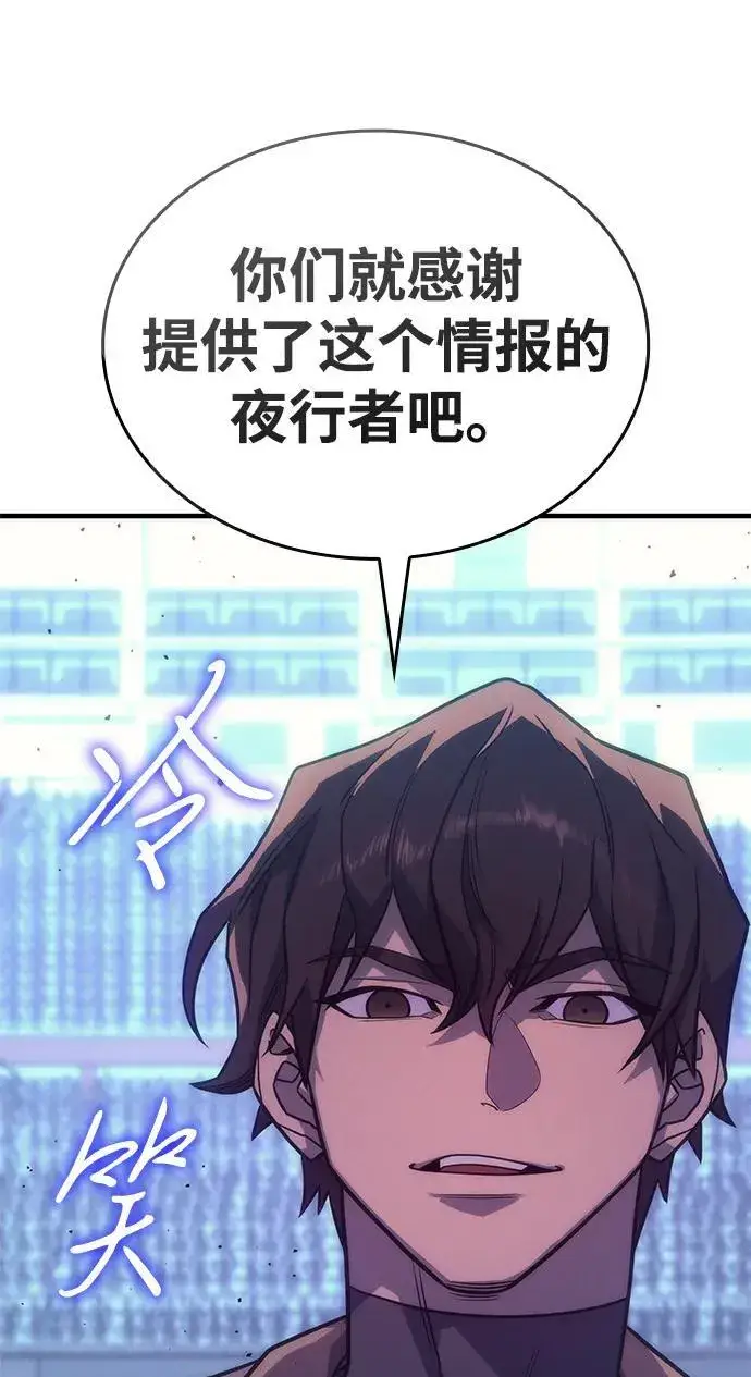 漫画《以王之力重生》第51话第76张图