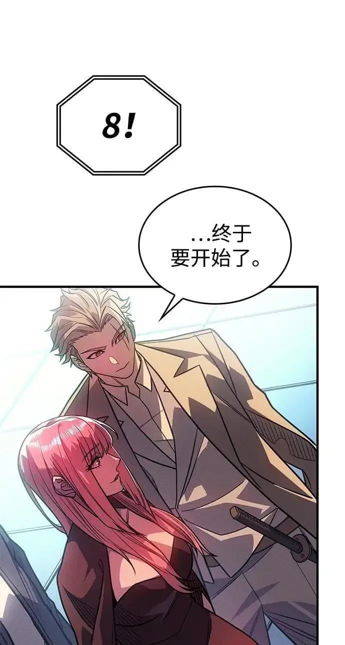 漫画《以王之力重生》第51话第8张图