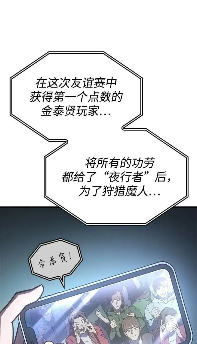 漫画《以王之力重生》第51话第88张图