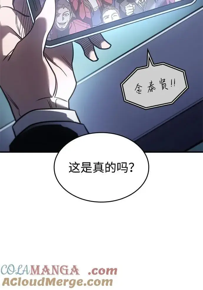 漫画《以王之力重生》第51话第89张图