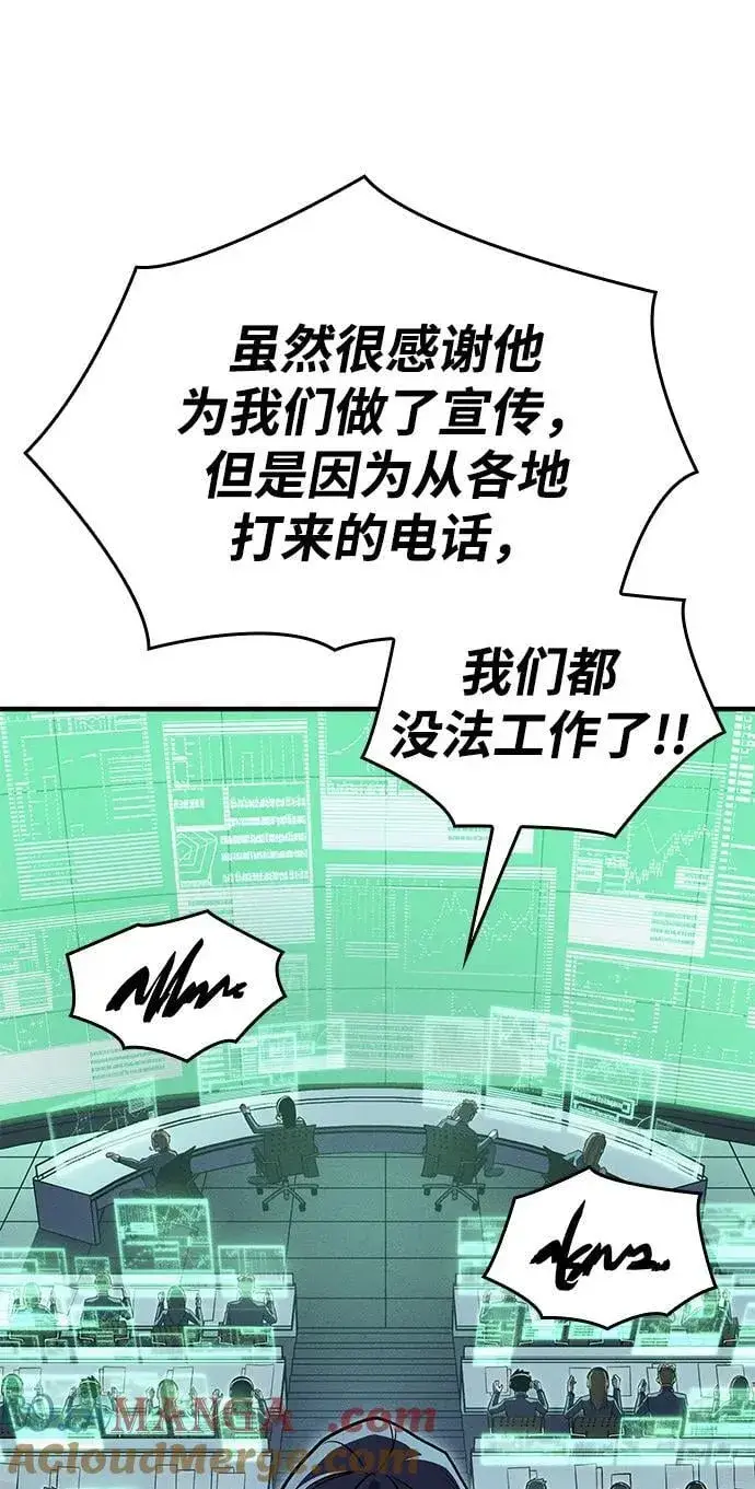 漫画《以王之力重生》第51话第93张图
