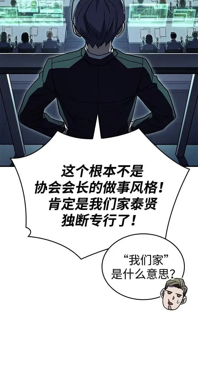 漫画《以王之力重生》第51话第94张图