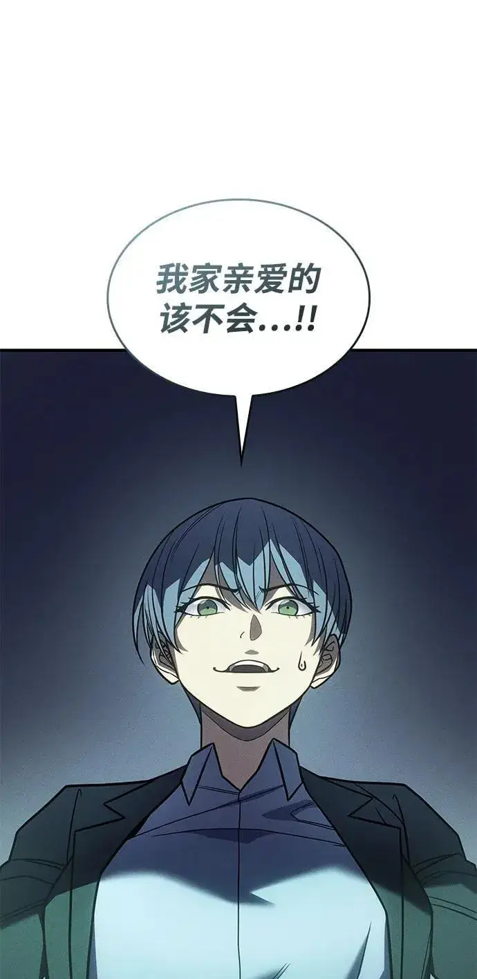 漫画《以王之力重生》第51话第95张图