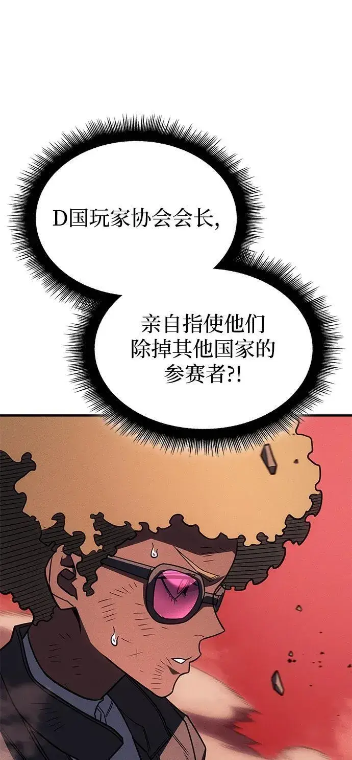 漫画《以王之力重生》第52话第103张图