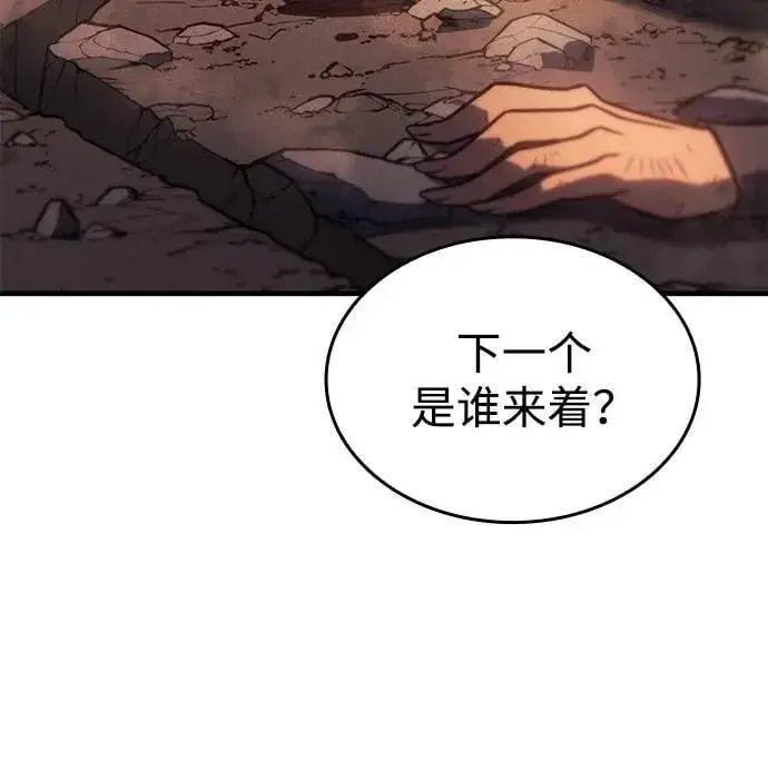 漫画《以王之力重生》第52话第114张图