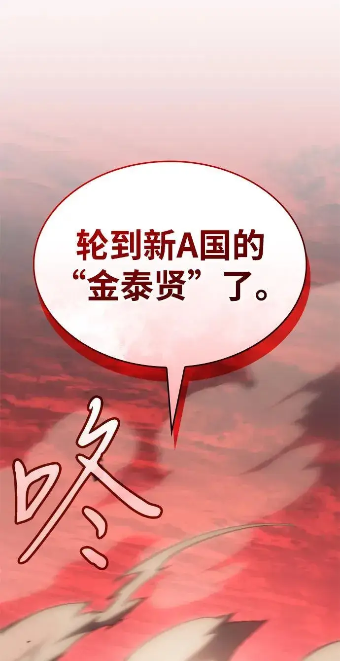 漫画《以王之力重生》第52话第116张图