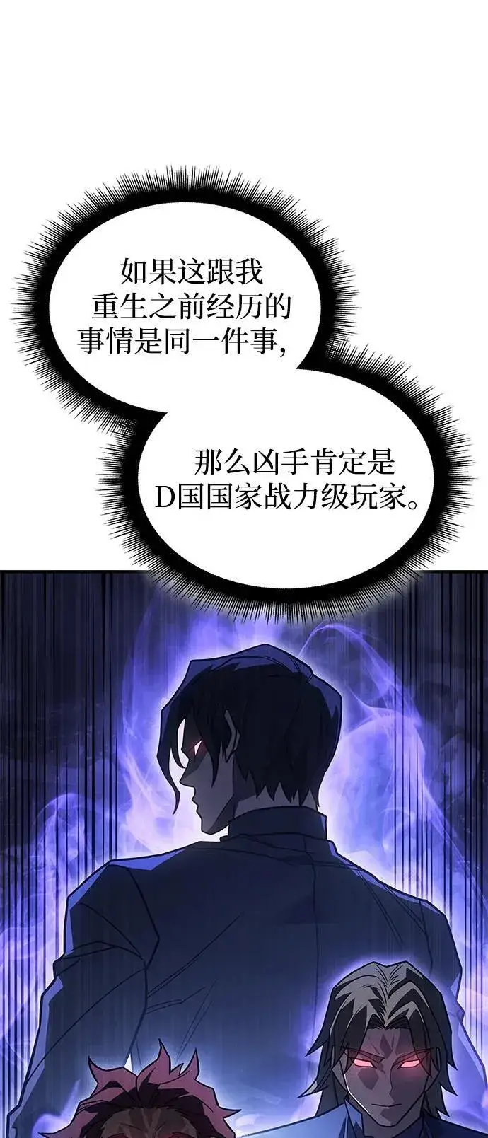 漫画《以王之力重生》第52话第132张图