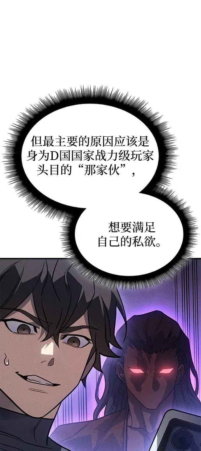 漫画《以王之力重生》第52话第134张图