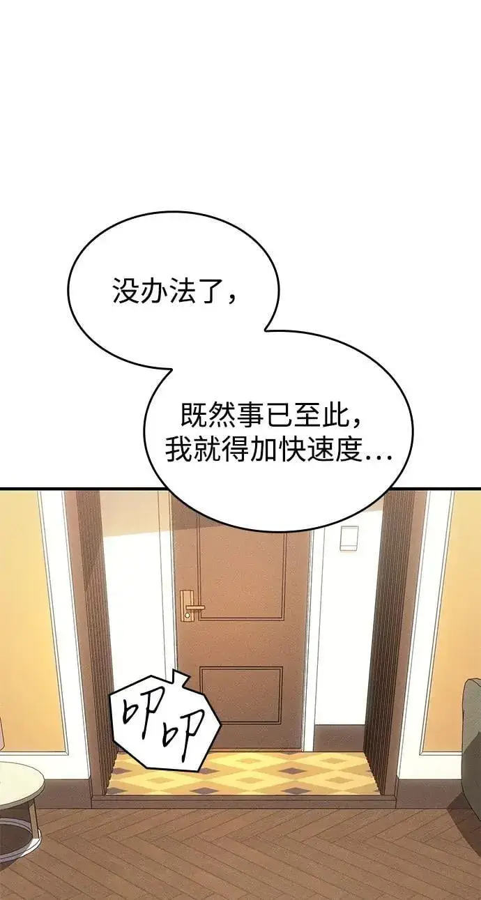 漫画《以王之力重生》第52话第136张图