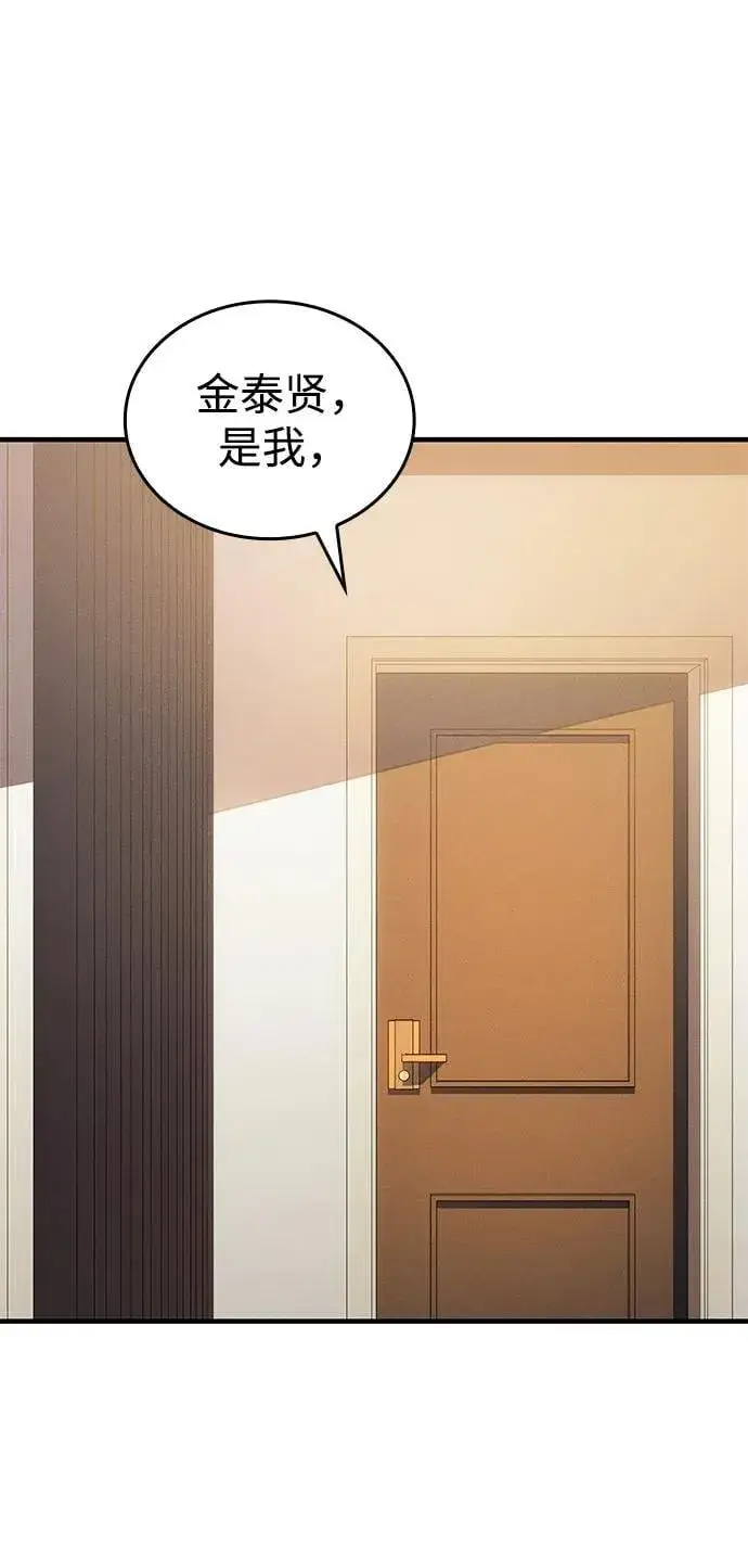 漫画《以王之力重生》第52话第139张图