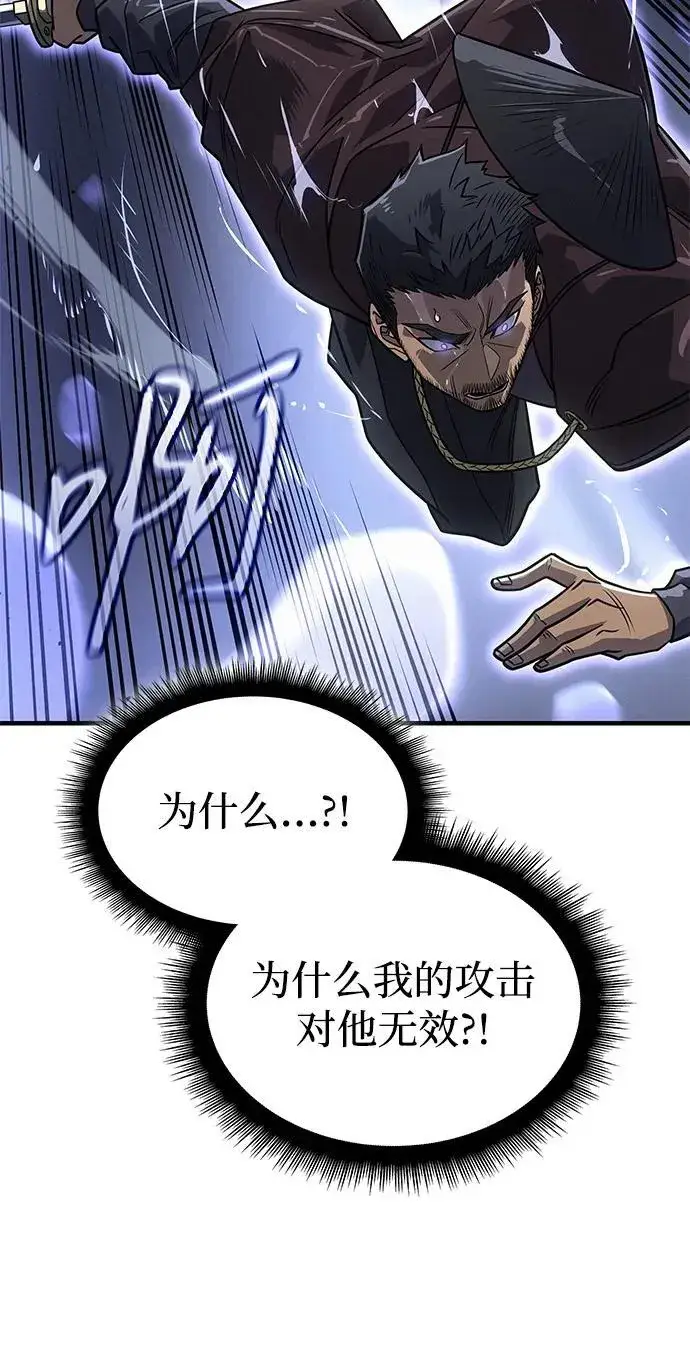 漫画《以王之力重生》第52话第15张图
