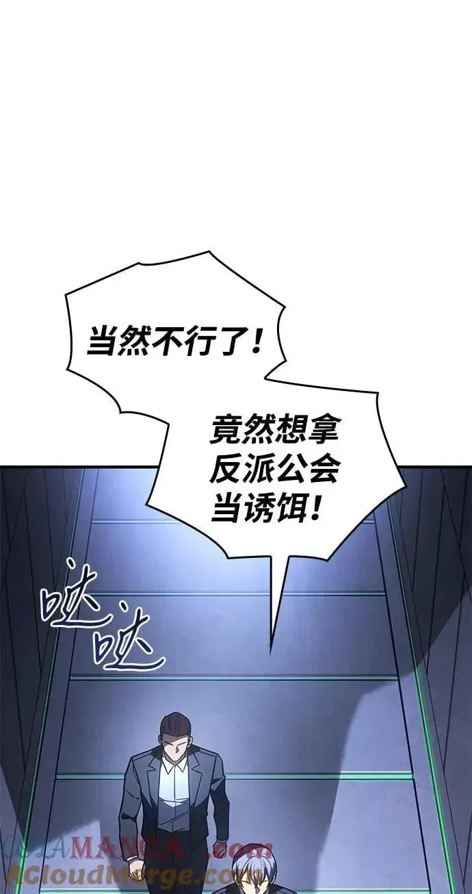 漫画《以王之力重生》第52话第17张图